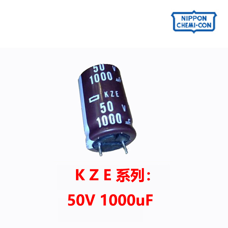 黑金刚 K Z E 系列 50V 1000uF