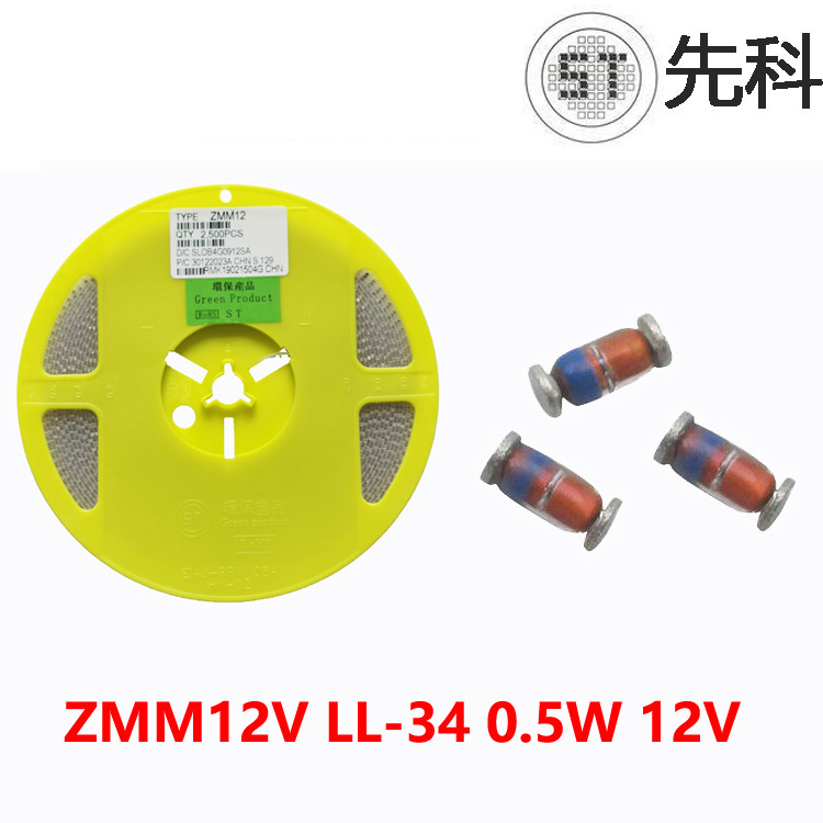 ST 先科 贴片稳压二极管ZMM12V LL-34 0.5W 12V 1206圆柱形玻璃管 2.5K/盘