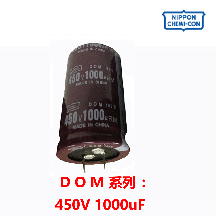 黑金刚 D O M 系列 450V 1000u