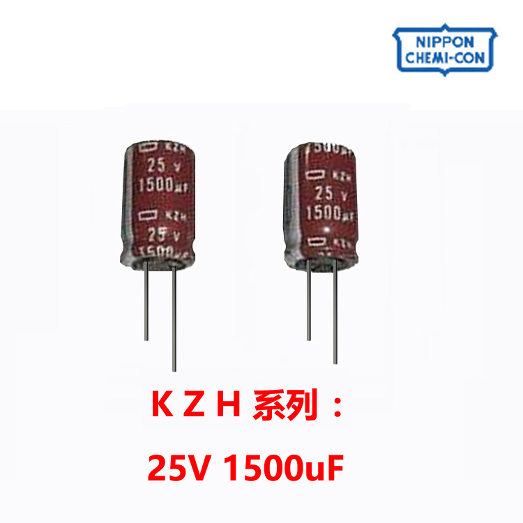 黑金刚 K Z H 系列 25V 1500uF